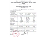 北京煤質(zhì)炭檢驗(yàn)報(bào)告1