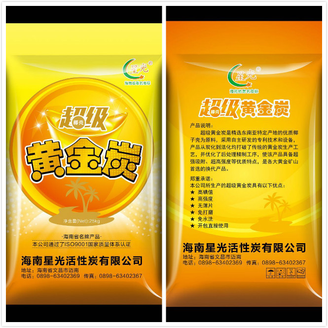 S01超級黃金炭